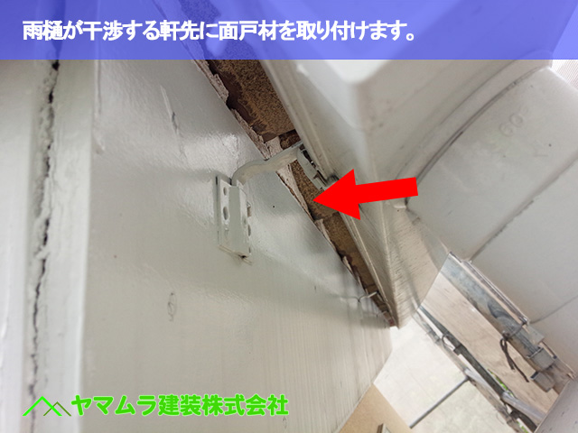 02．常滑市　漆喰塗り替え　雨樋が干渉する軒先に面戸材を取り付けます。