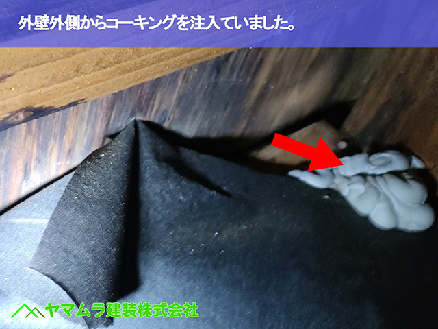 05.知多市 屋根点検 外壁外側からコーキングを注入ていました。
