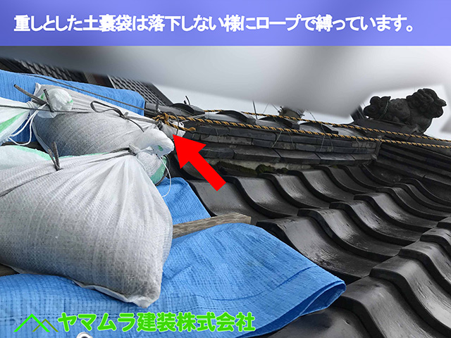 03.名古屋市天白区 隅棟修理 重しとした土嚢袋は落下しない様にロープで縛っています。
