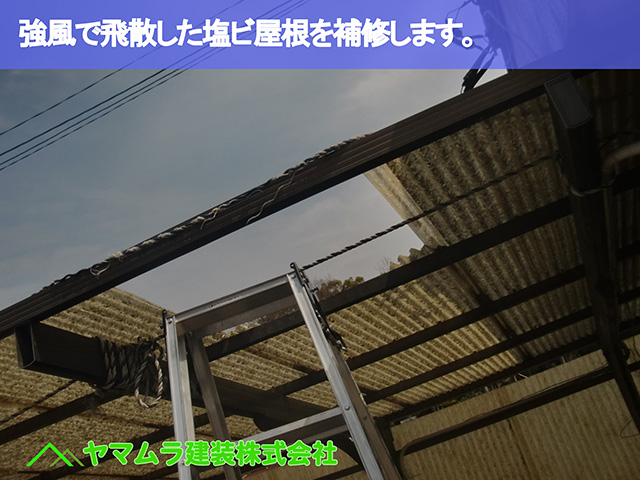 07.名古屋市中区 塩ビ屋根 強風で飛散した塩ビ屋根を補修します。