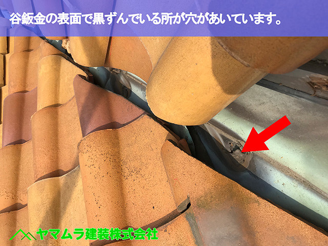 03.名古屋市天白区 谷交換 谷鈑金の表面で黒ずんでいる所が穴があいています。