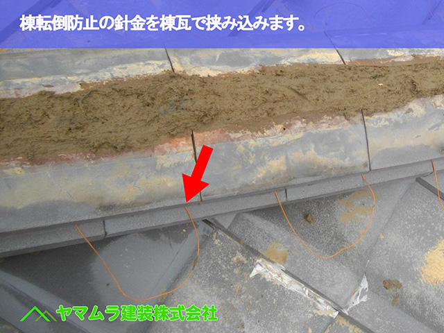 04.知多市 棟修理 棟転倒防止の針金をうね瓦で挟み込みます。