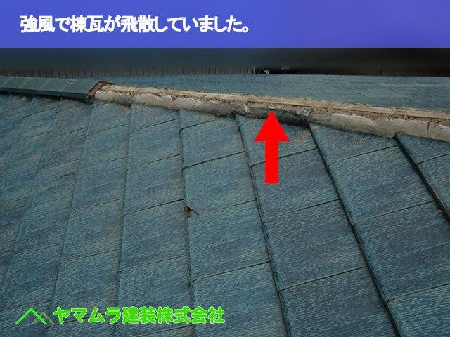02.常滑市 破損瓦 強風で棟瓦が飛散していました。