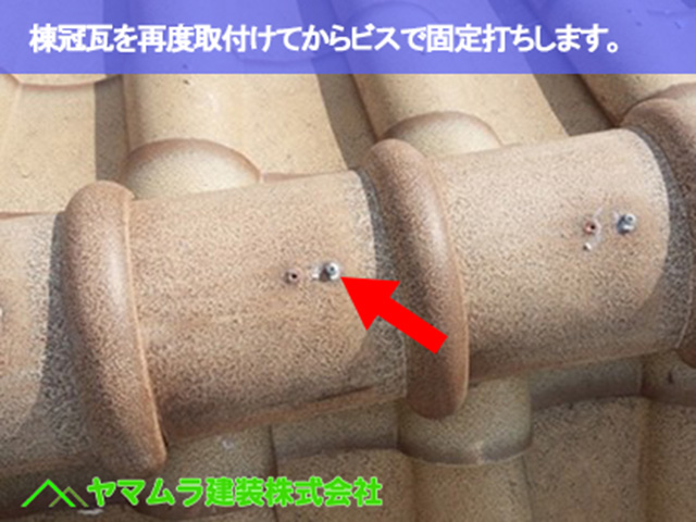 09．常滑市　漆喰塗り替え　棟冠瓦を再度取付けてからビスで固定打ちします。