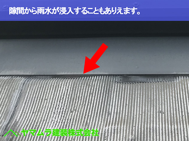 05.名古屋市昭和区 天窓修理 隙間から雨水が浸入することもありえます。