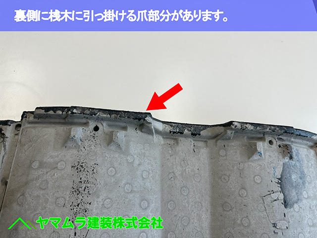 05.名古屋市瑞穂区 葺き替え 裏側に桟木に引っ掛ける爪部分があります。