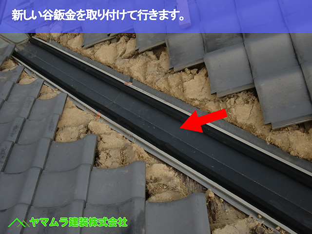 04.大府市 谷交換 新しい谷鈑金を取り付けて行きます。