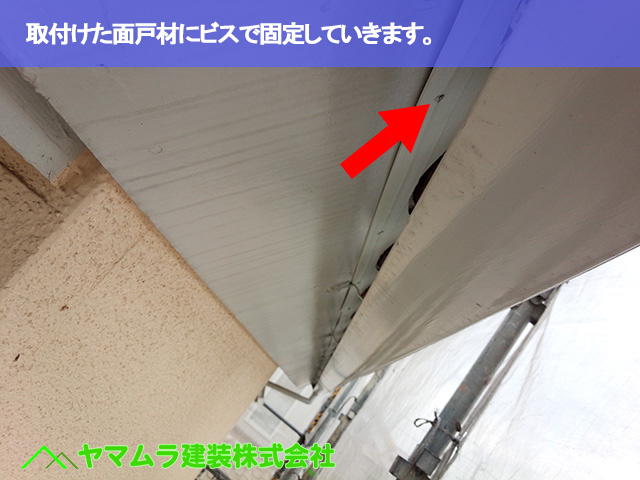 03．常滑市　漆喰塗り替え　取付けた面戸材にビスで固定していきます。