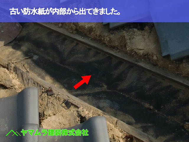 08．大府市　谷交換　古い防水紙が内部から出てきました。