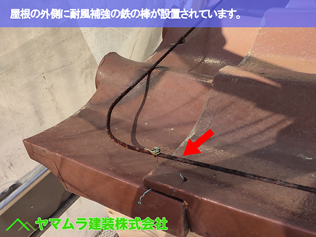 06.東浦町 屋根補強 屋根の外側に耐風補強の鉄の棒が設置されています。
