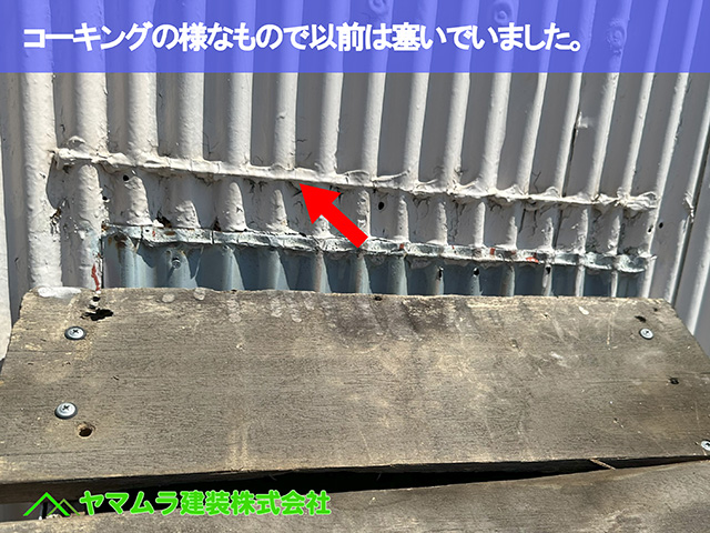 04.東海市 屋根修理 コーキングの様なもので以前は塞いでいました。