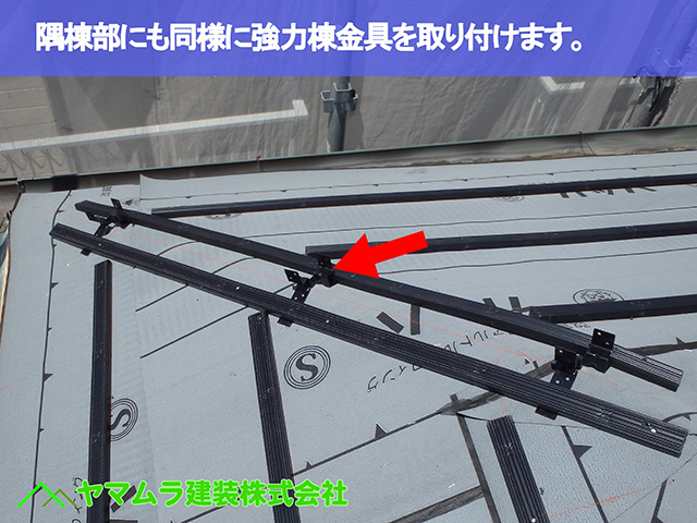 09.東浦町 瓦葺き替え 隅棟部にも同様に強力棟金具を取り付けます。