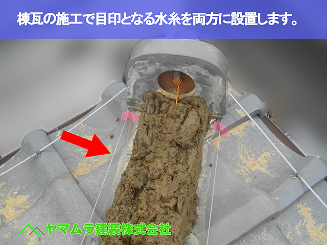 03.知多市 棟修理 棟瓦の施工で目印となる水糸を両方に設置します。
