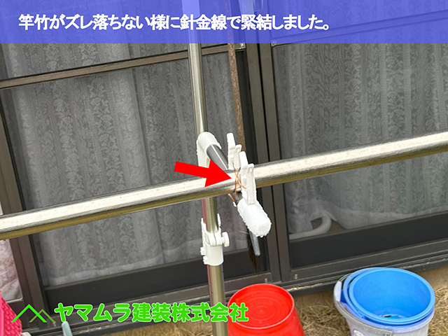 08.大府市 物干し台 竿竹がズレ落ちない様に針金線で緊結しました。