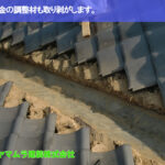 01．大府市　谷交換　谷鈑金の調整材も取り剥がします。