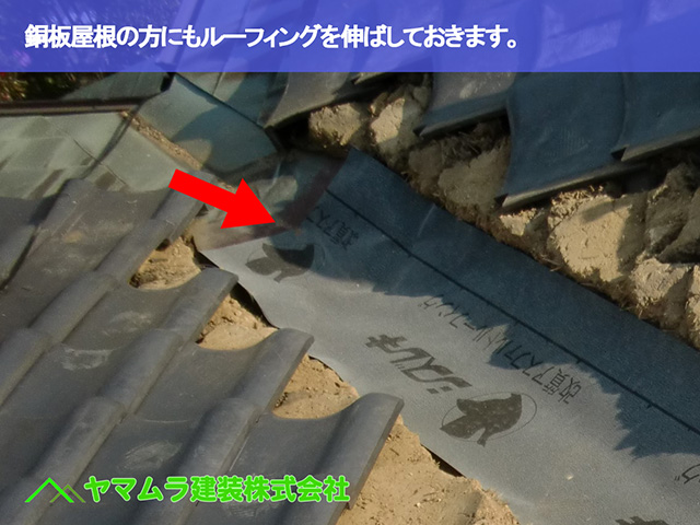 03.大府市 谷交換 銅板屋根の方にもルーフィングを伸ばしておきます。