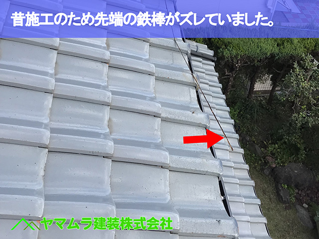 05．大府市　屋根修理　昔施工のため先端の鉄棒がズレていました。