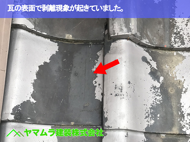 07.名古屋市瑞穂区 葺き替え 瓦の表面で剥離現象が起きていました。