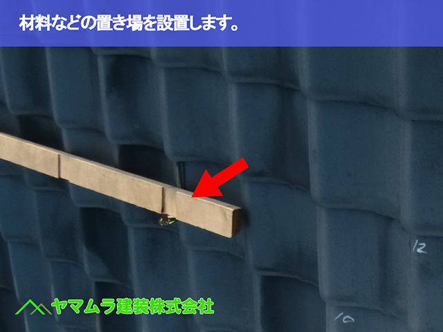 03．大府市　谷交換　材料などの置き場を設置します。