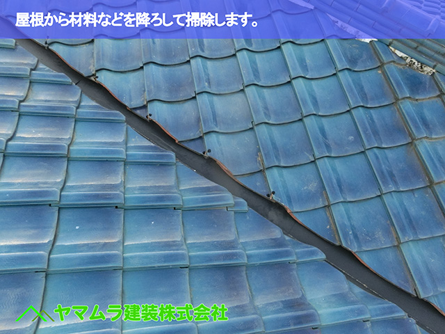 10．東海市　谷交換　屋根から材料などを降ろして掃除します。