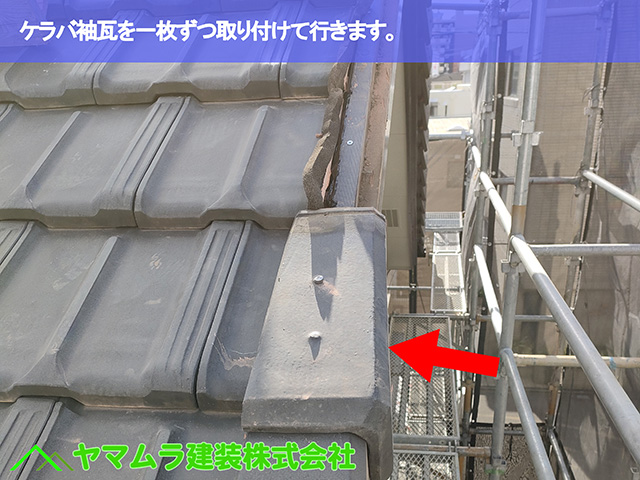 10.名古屋市天白区 ケラバ修理 ケラバ袖瓦を一枚ずつ取り付けて行きます。