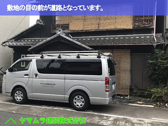 01.名古屋市瑞穂区 葺き替え 敷地の目の前が道路となっています。