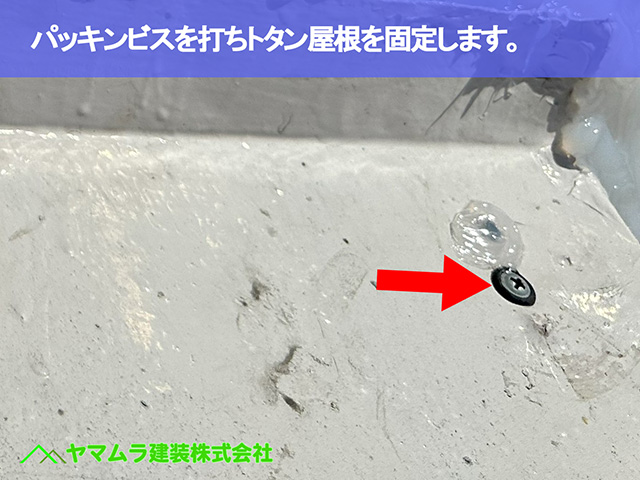 07.東海市 屋根修理 パッキン付きビスを打ち込みトタン屋根を固定します。