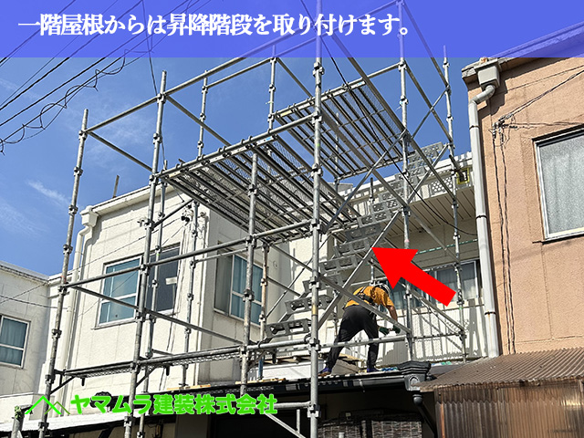 05.名古屋市南区 防水 一階屋根からは昇降階段を取り付けます。