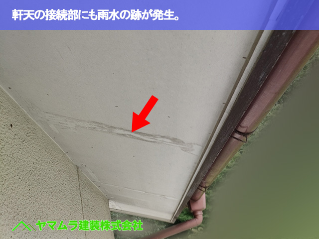 09．常滑市　点検　軒天の接続部にも雨水の跡が発生。