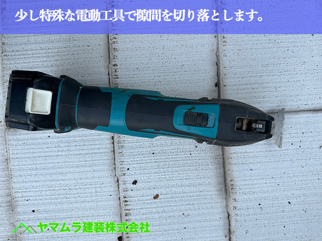 04．名古屋市南区　防水　少し特殊な電動工具で隙間を切り落とします。