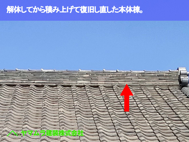 08.名古屋市南区 屋根修繕 位置から復旧し直した本体棟。