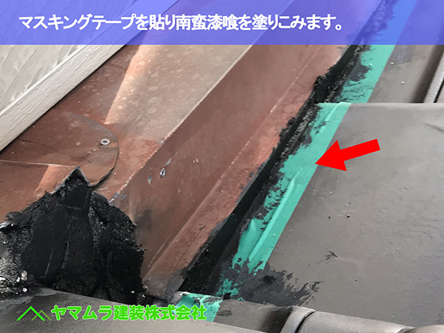 08．大府市　葺き替え　マスキングテープを貼り南蛮漆喰を塗りこみます。