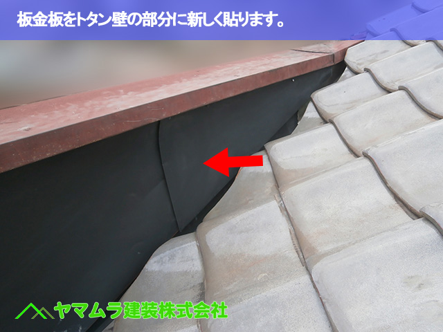 04.豊明市 屋根修理 板金板をトタン壁の部分に新しく貼ります。