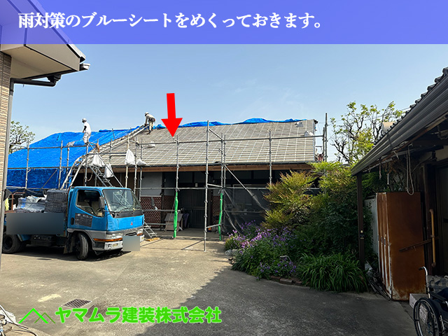 07.名古屋市中川区 屋根葺き替え 雨対策のブルーシートをめくっておきます。