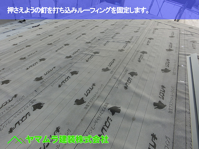 01．知多市　カバー工法　押さえようの釘を打ち込みルーフィングを固定します。