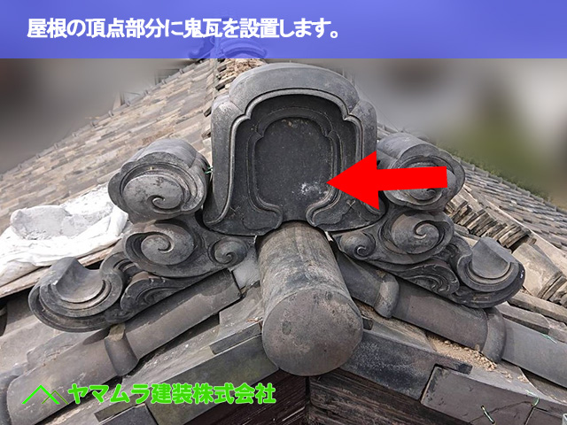 08.名古屋市南区 屋根修繕 屋根の頂点部分に鬼瓦を設置します。