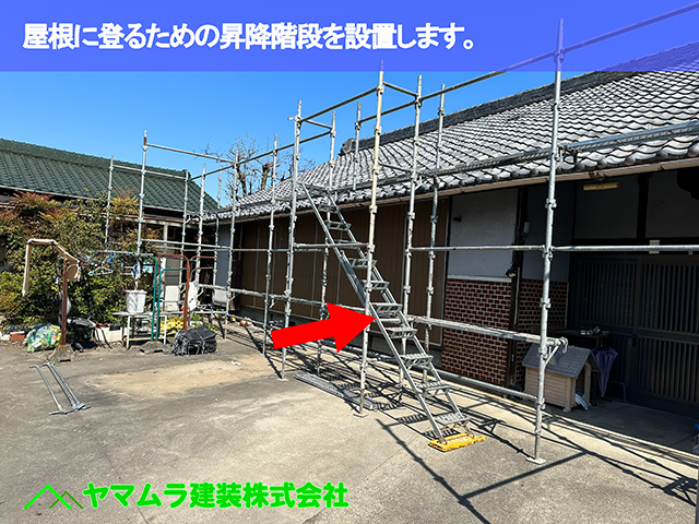 08.名古屋市中川区 屋根葺き替え 屋根に登るための昇降階段を設置します。