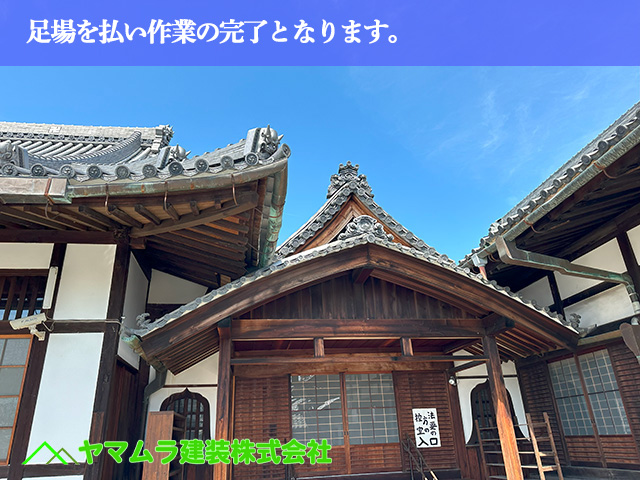 09．名古屋市緑区　屋根修繕　足場を払い作業の完了となります。