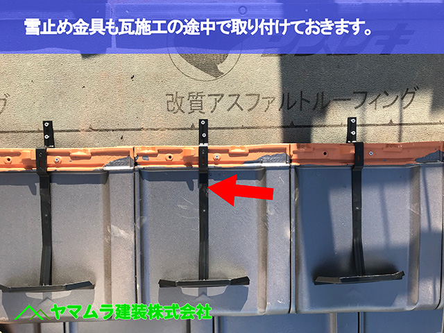 04．大府市　葺き替え　雪止め金具も瓦施工の途中で取り付けておきます。