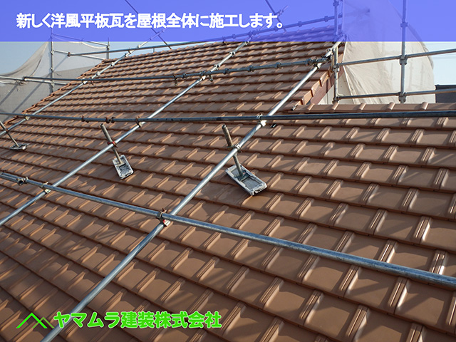 01．知多市　葺き替え　新しく洋風平板瓦を屋根全体に施工します。.JPG