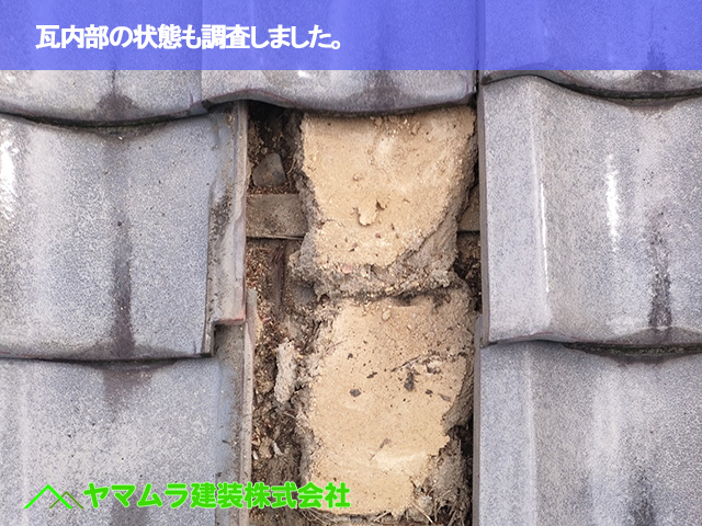 08．常滑市　点検　瓦内部の状態も調査しました。