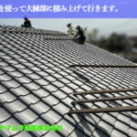 01．名古屋市中川区　屋根葺き替え　棟瓦を使って大棟部に積み上げて行きます。