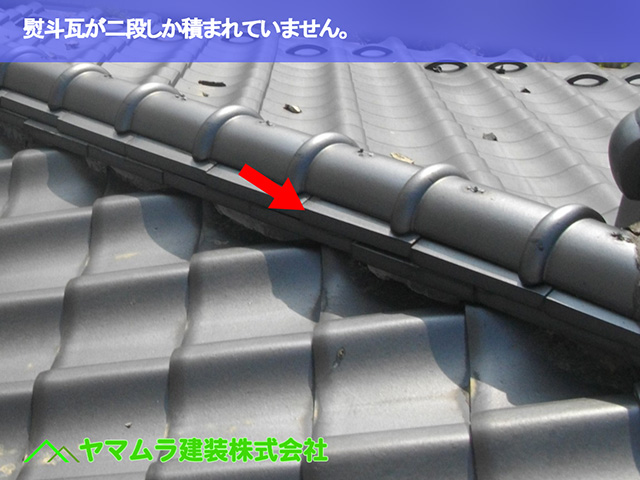 09．東浦町　棟修理　熨斗瓦が二段しか積まれていません。