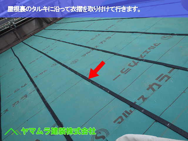 10.知多市 葺き替え 屋根裏のタルキに沿って衣摺を取り付けて行きます。.JPG