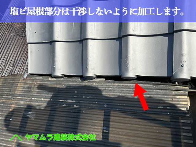 17.名古屋市中川区 屋根葺き替え 塩ビ屋根部分は加工して干渉しないようにします。