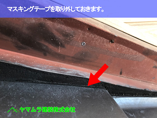 09．大府市　葺き替え　マスキングテープを取り外しておきます。