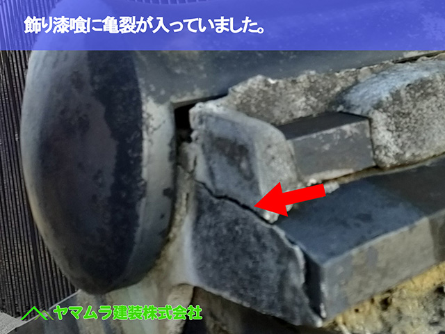 04．名古屋市南区　修繕　飾り漆喰に亀裂が入っていました。