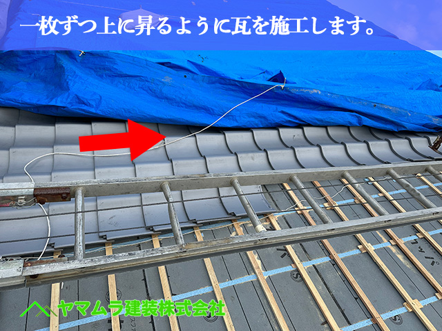13.名古屋市中川区 屋根葺き替え 一枚ずつ上に昇るように瓦を施工します。