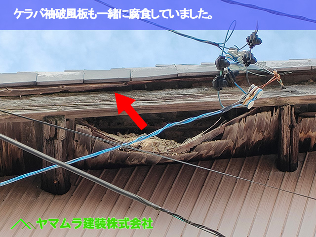06．名古屋市南区　屋根修繕　ケラバ袖破風板も一緒に腐食していました。