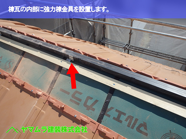01．知多市　葺き替え　棟瓦の内部に強力棟金具を設置します。.JPG